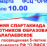 Зимняя спартакиада работников образования МО Алапаевское - МО Алапаевское