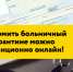 Оформить больничный на карантине можно дистанционно онлайн! - МО Алапаевское