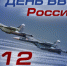День Военно-воздушных сил России - МО Алапаевское