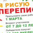 Я РИСУЮ ПЕРЕПИСЬ - МО Алапаевское