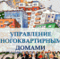 Извещение о проведении повторного открытого конкурса по отбору управляющей организации для управления многоквартирным домом - МО Алапаевское