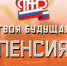 Будущая пенсия самозанятых зависит от их добровольных взносов - МО Алапаевское
