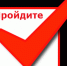 Внимание! Опрос потребителей и предпринимателей! - Алапаевская ЦГБ