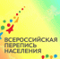 О процедуре участия во Всероссийской переписи населения 2021 года - Алапаевская ЦГБ