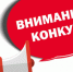 Извещение о проведении открытого конкурса по отбору управляющей организации для управления многоквартирным домом - МО Алапаевское