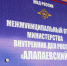 Информация о начале формирования нового состава Общественного совета при МО МВД России «Алапаевский» - МО МВД "Алапаевский" 