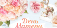 24 ноября – День матери - Газета Алапаевская искра
