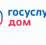Более 500 тысяч свердловчан пользуются приложением «Госуслуги Дом» - Газета Алапаевская искра