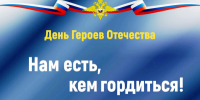 Нам есть, кем гордиться! - МО МВД "Алапаевский" 